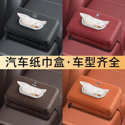 tissue box seat back-mounted tissue | Car tissue box/set