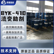 ���� BYK-410�|׃�� �ɺ����Ӳ�Ӱ���ƽPVC�������z/�h�� PU����