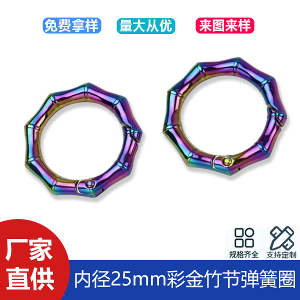 1 inch colorful bamboo spring ring bag shoulder strap connection decorative buckle opening ring spring buckle inner diameter 25mm