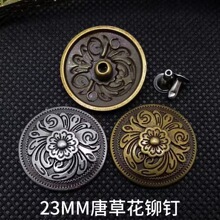 批发箱包手袋服装复古diy金属23MM唐草花纹铆钉扣子配件装饰扣