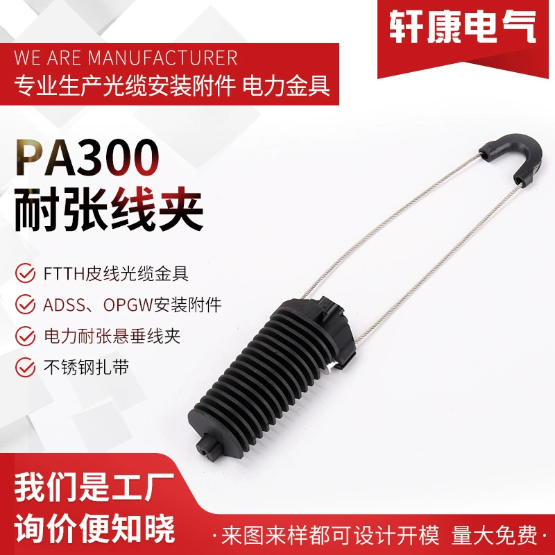 PA300 силовая арматура изоляция из алюминиевого сплава Натяжной зажим Клин зажим кабельная арматура фиксированный одножильный зажим для провода