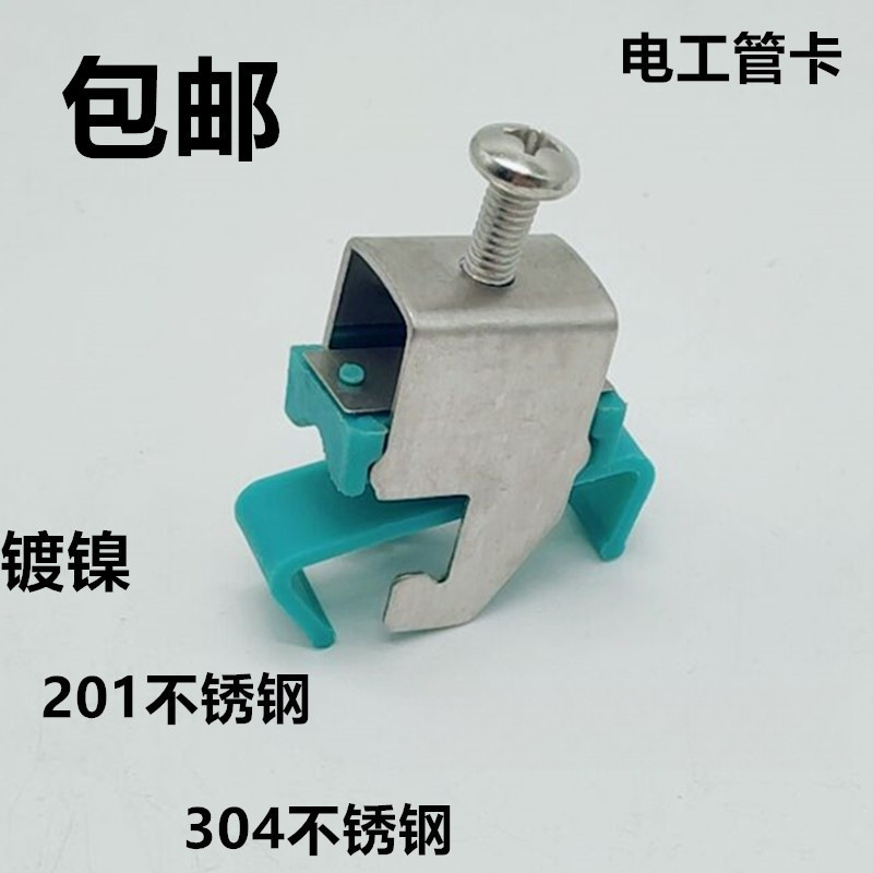 201电工管夹 304不锈钢型钢管卡 管钩卡 固定夹仪表卡管道固定