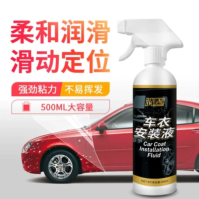 Car sun explosion-proof film Cleaning/curing agent