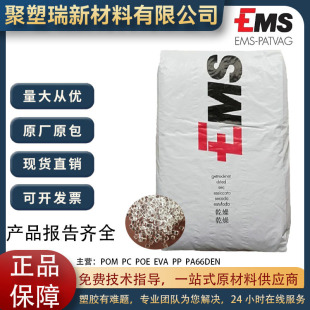 Pa12 Swiss Ems Tr90Nz High Impact Tr90Nzz High Transparency Gtr45 Hydrolysis Resistant and Low Temperature Resistant Poly