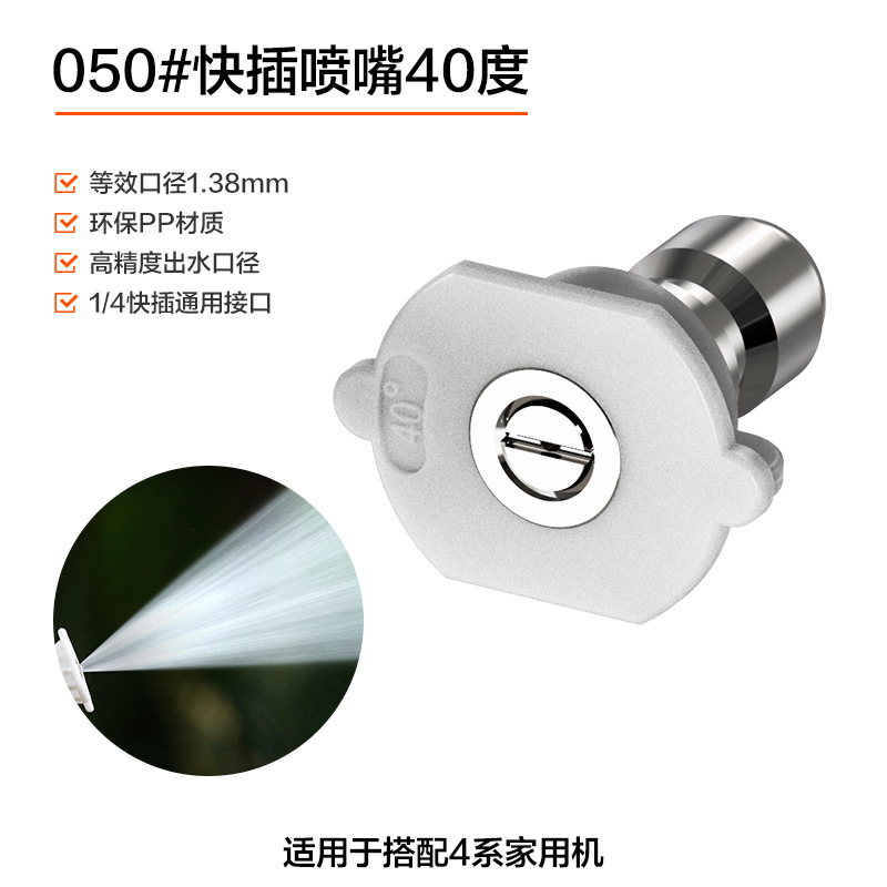 050 노즐 40도(1.38mm)