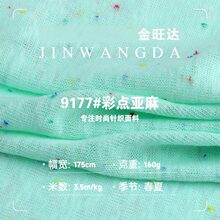 160g彩点亚麻布 棉涤单面雪花平纹汗布 春夏轻盈透气T恤针织面料