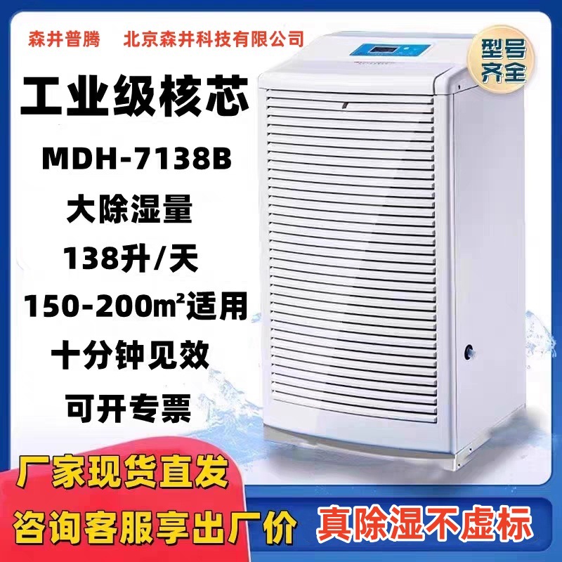 3����Զ��ɭ������MDH7138��ʪ�������Ҳֿ�ҽԺ��ҵ���ʳ�ʪ