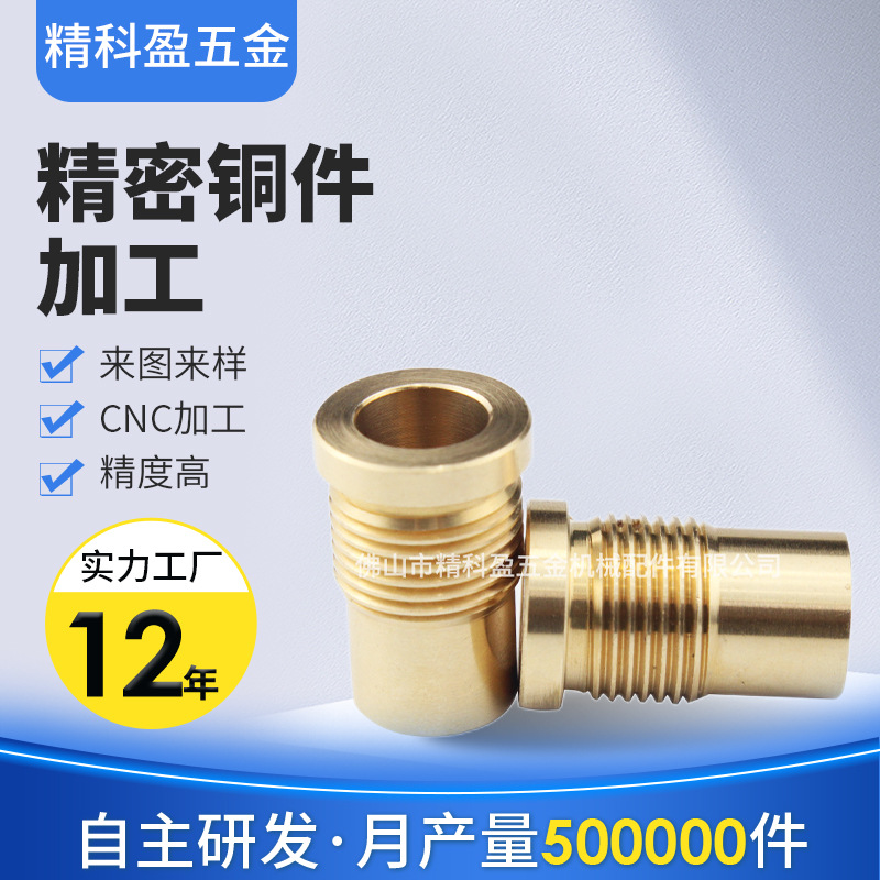 精密铜件加工 专业数控车床机械精加工 黄铜五金配件cnc精密加工