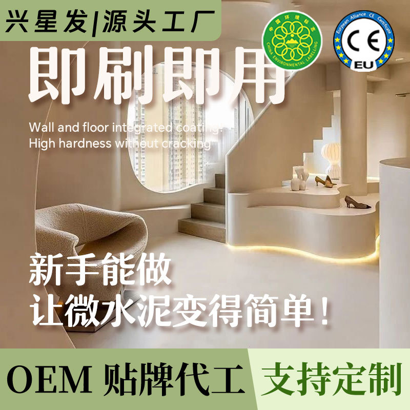 厂家供应侘寂风微水泥墙地一体艺术涂料灰泥室内墙面漆地面肌理漆