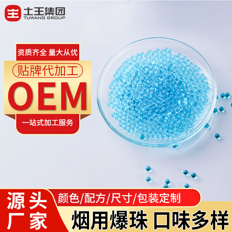 香烟爆珠定制加工薄荷水果味粗细烟用香珠源头工厂批发烟用爆珠