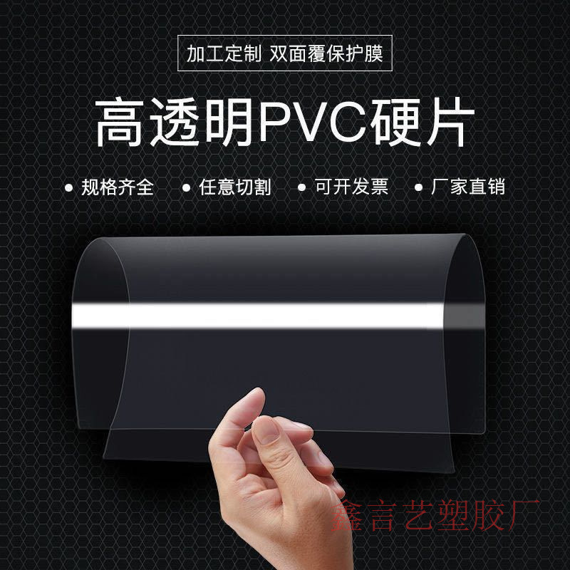 高透明pvc塑料片塑料硬板卷材硬胶片相框保护膜pc玻璃PVC板可