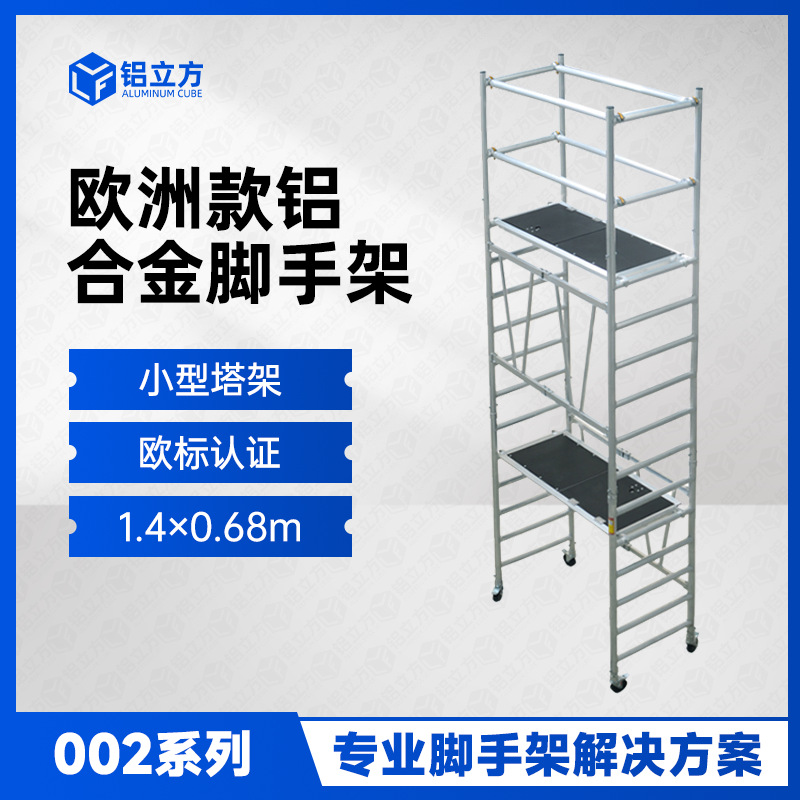 铝立方带轮子移动快装欧洲款微型铝合金脚手架家用折叠梯加宽踏步