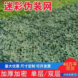 源头厂家 防航拍定制加厚遮阳伪装网 山体隐蔽迷彩网家庭院防晒网