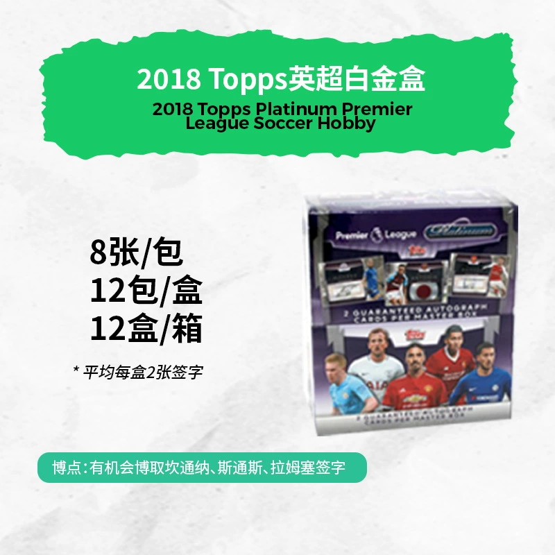 [TOPPS 帕尼尼英超 编年史 白金盒 革命  足球球星卡收藏卡 优卡赏]