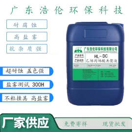 DC树脂 乙烯丙烯酸共聚物 纳米水性封闭剂 DC封闭剂 DC替代树脂