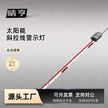 电网斜拉线 LED警示灯太阳能供电高亮款户外施工警示长续航信号灯