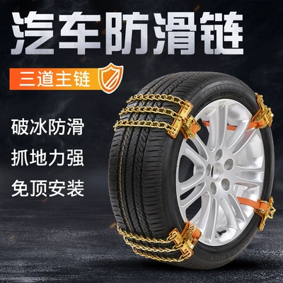 Tire Anti-Skid Chains, Thickened Iron Tire snow chain
