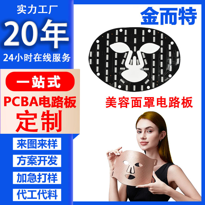 Beauty Mask Fpc Circuit Board Led Flexible Board Pcba Circuit Board Custom Solution Design Development Oem and Material Supply Beauty Mask Fpc Circuit Board Led Flexible Board Pcba Circuit Board Custom Solution Design Development Oem and Material Supply