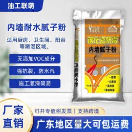 广东内墙腻子粉刮白打磨刷漆耐水防霉抛光腻子粉厂家批发可开发票
