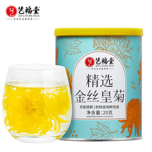 艺福堂菊博士金丝皇菊菊花茶特级贡菊黄山黄菊胎菊20g一件代发