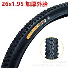 东岳自行车轮胎 外胎12-26*1.75/1.95/2.125 山地车外胎 童车配件