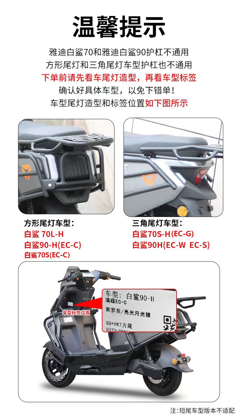 Yadi Electric Scooter White Shark 90-H Protective Bar, Bumper, Large Rack, Tail Box, Rear Bracket, Thickened Carbon Steel Anti-Collision Bar