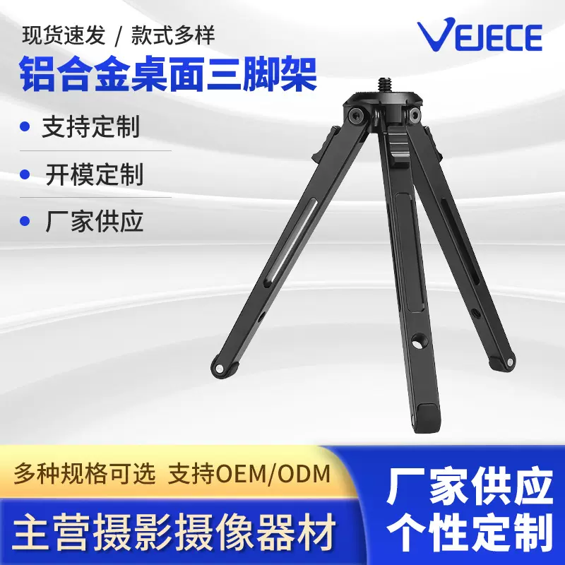 铝合金三脚架手机相机单反直播支架稳定器全景云台摄影录像支撑架