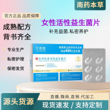 舒奈美女性私处益生菌阴道贝茵蔻抑菌凝胶妇科用私密栓剂直供直播