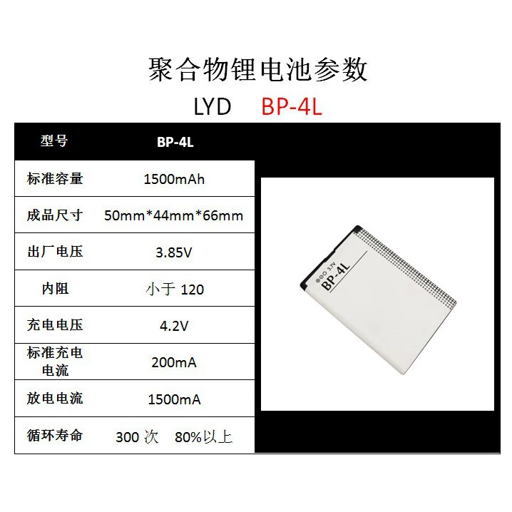 Аккумулятор полимер литий 3.7V1500mAh LYDBP-4L для игровой консоли, цифровой BB, мобильного телефона