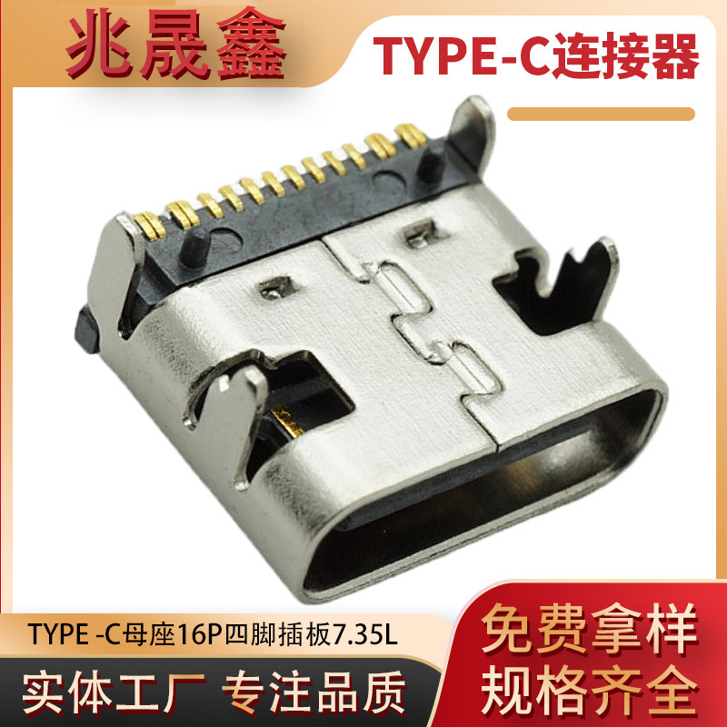 TYPE-C base 16p board four-pin plug board high current PD fast charging horizontal type-c base DIP socket