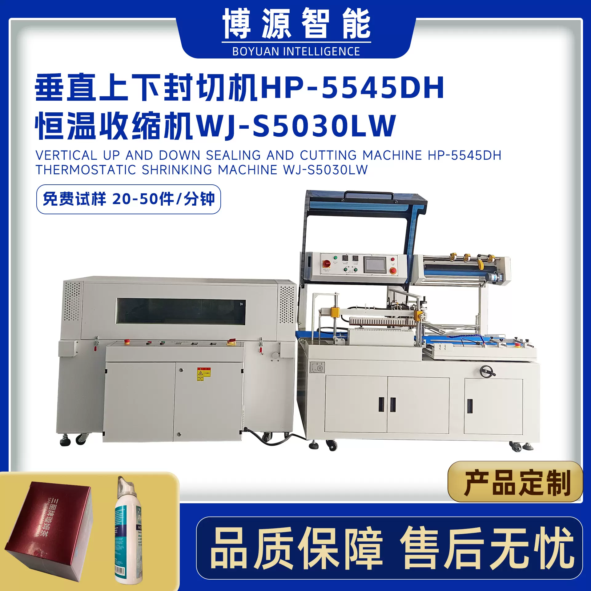 定制塑料瓶膜包机方便面桶塑封机文具电器盒垂直封切热收缩包装机