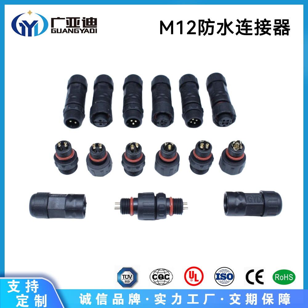 厂家直销UL认证M12防水头户外照明LED养殖灯接头信号防水连接器