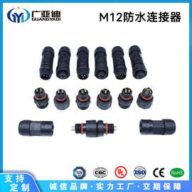 热销GYD-M12厂家直销防水头航空插头防水插头连接器防水线航插头