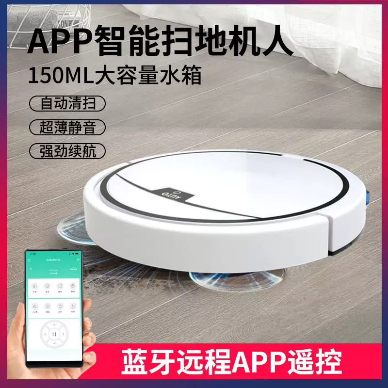 家用智能扫地机器人 蓝牙APP双控扫地机吸扫拖三合一带水箱吸尘器