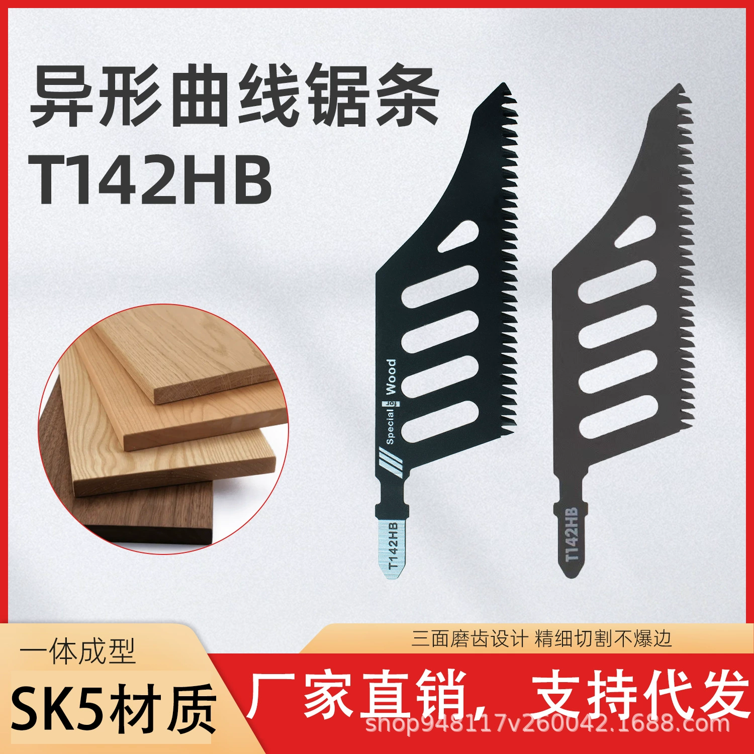 Полотно для лобзика специальной формы T142HB, пила для тонкой резки, аксессуары для электроинструментов по дереву, полотно для лобзика, шлифовальные зубья