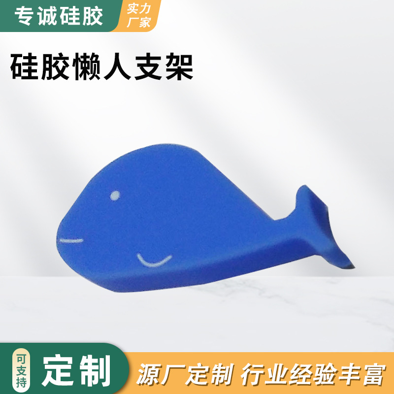 海豚手机支架 双色硅胶制品 通用卡通懒人手机底座支架 加工定 制