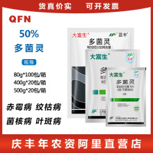 蓝丰 50%多菌灵 粉剂园艺用品盆栽土壤消毒作物农药农用杀菌剂80g