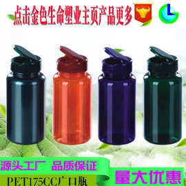 会销产品 PET175毫升翻盖塑料瓶 100粒装片剂软胶囊保健品PET瓶
