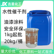 催干剂水性催干剂 快干油漆涂料胶粘催干剂无色透明快干剂