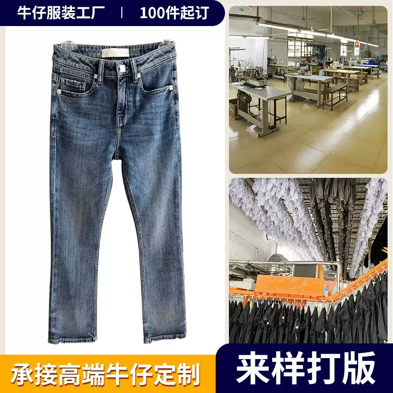 广州新塘高端牛仔裤小单定制 不褪色高腰牛仔裤女来图来样定制