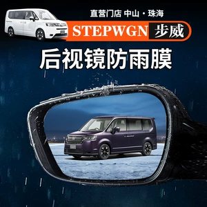 Hong Kong and Macao Right-Hand Drive Overseas Stepwgnrp8 Rearview Mirror Rainproof Film Sticker Reflector Waterproof Film Modification Supplies