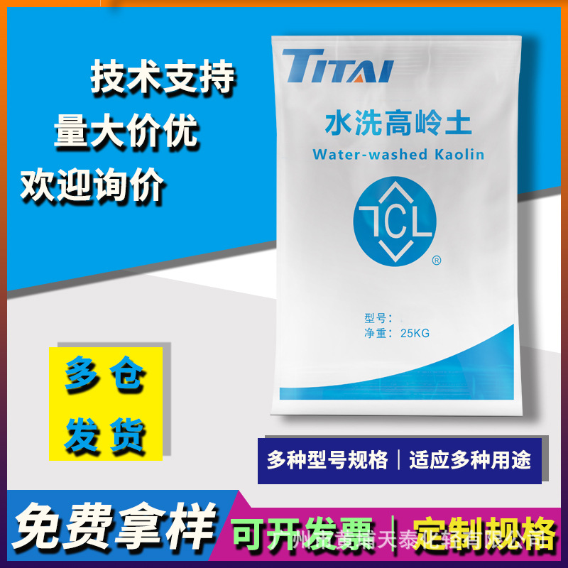 天泰水洗高岭土批发325-3000目 货源白度高电绝缘性优　免费拿样