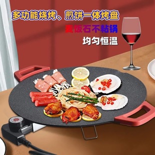 Korean-style Electric Grill Plate Household Multi-functional Barbecue Oven Maifan Stone Barbecue Pan Round Barbecue Plate Frying and Grilling Non-stick