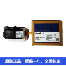 三菱低惯性小容量伺服电机HG-MR13 HG-KN23J-S100 HG-SR52K HG-JR