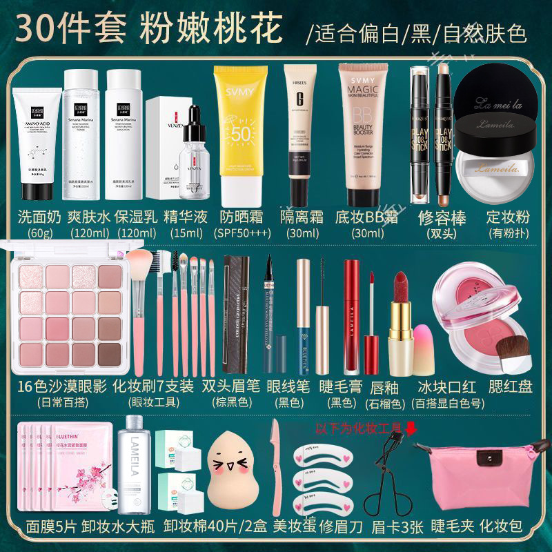 New Novice Cosmetics Complete Set of Student Complete Makeup Set for Beginners Waterproof and Sweat-Proof Beauty Makeup Light Makeup Must-Have