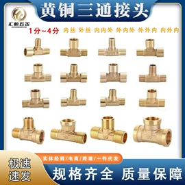 其他水暖五金;接头;三通