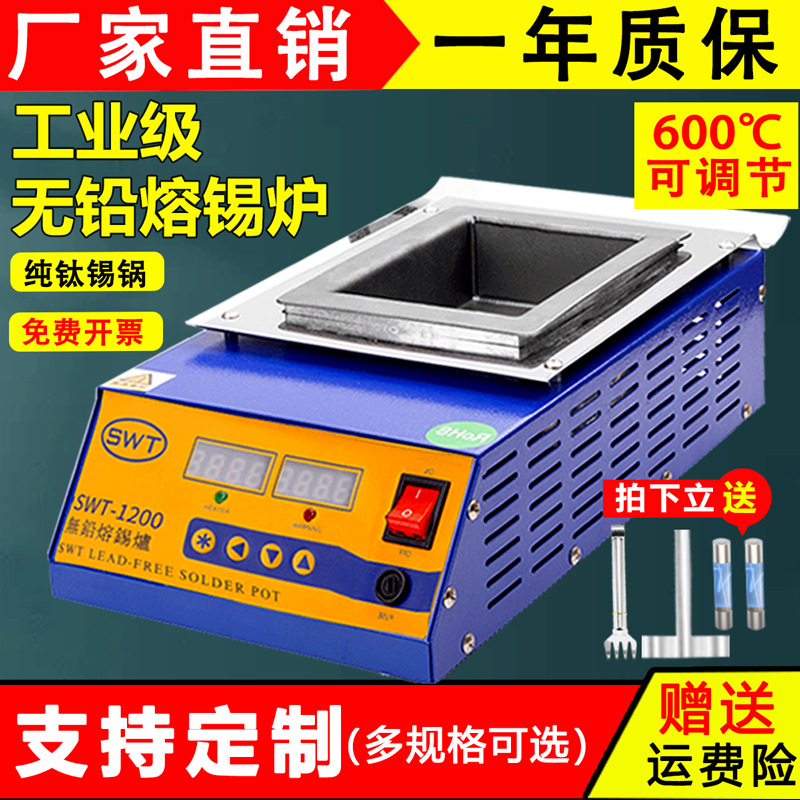 SWT思威特熔锡炉智能数显恒温纯钛方形圆形大功率无铅环保钛锡炉