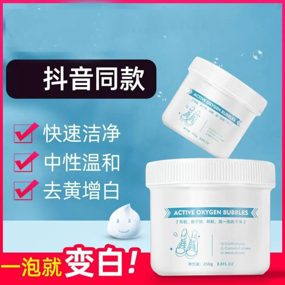 小白鞋泡泡净252g清洗剂去黄去渍懒人洗鞋神器生态氧增白剂泡泡粉