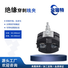 KW10-240/240 穿刺线夹 紫铜 99.9% 符合 DL/T 标准电力工程专用