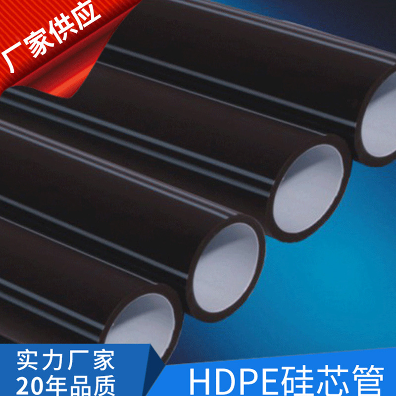 供应硅芯管出口 HDPE40/33硅芯管 高速公路用硅芯 保压力